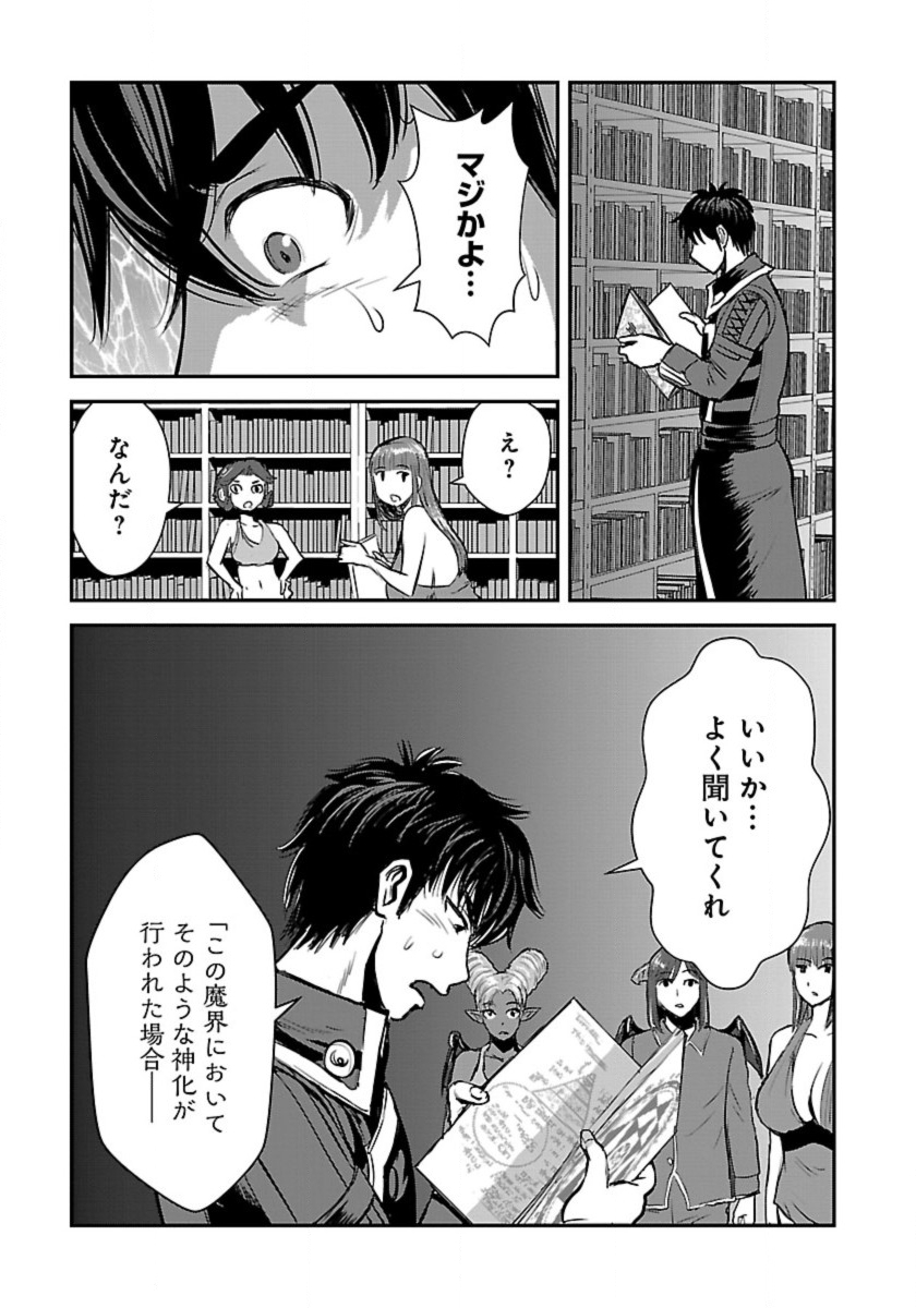 Makikomarete Isekai Teni suru Yatsu wa, Taitei Cheat - Chapter 54 - Page 11