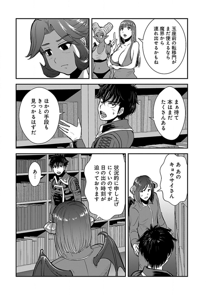 Makikomarete Isekai Teni suru Yatsu wa, Taitei Cheat - Chapter 54 - Page 13
