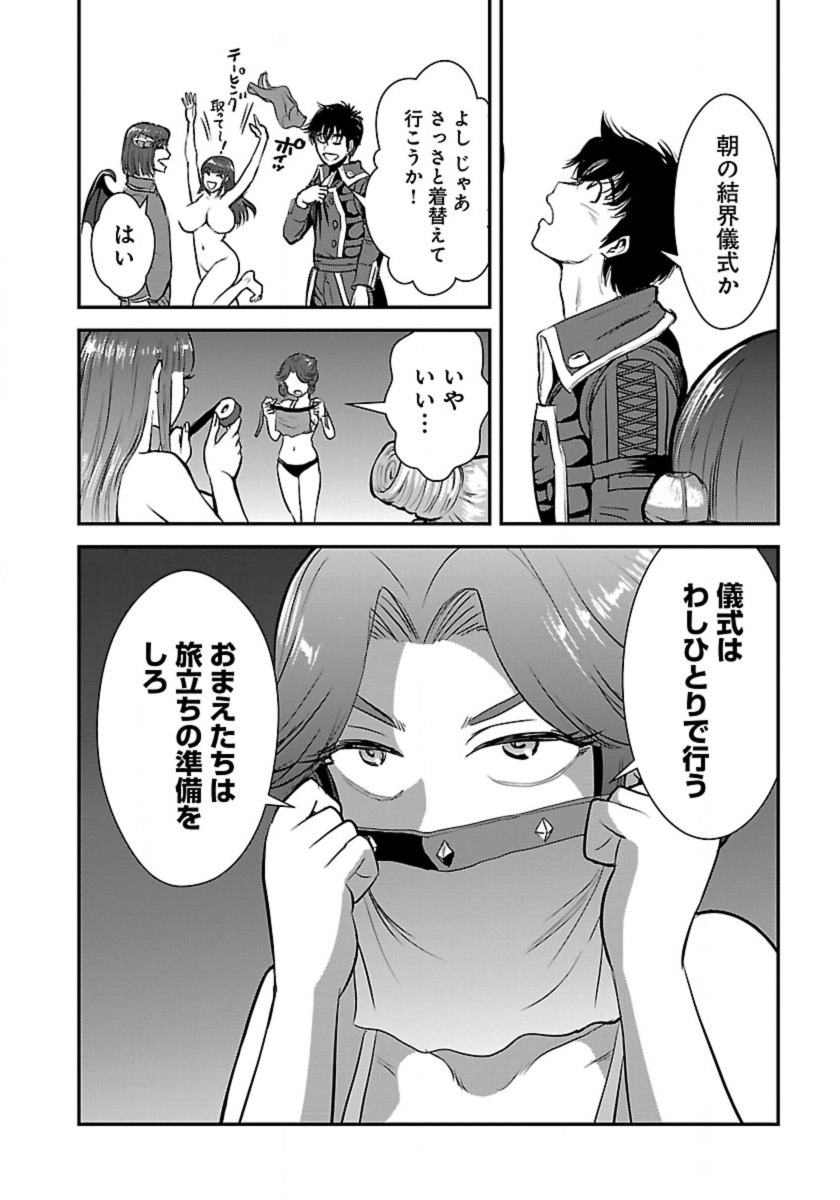 Makikomarete Isekai Teni suru Yatsu wa, Taitei Cheat - Chapter 54 - Page 14