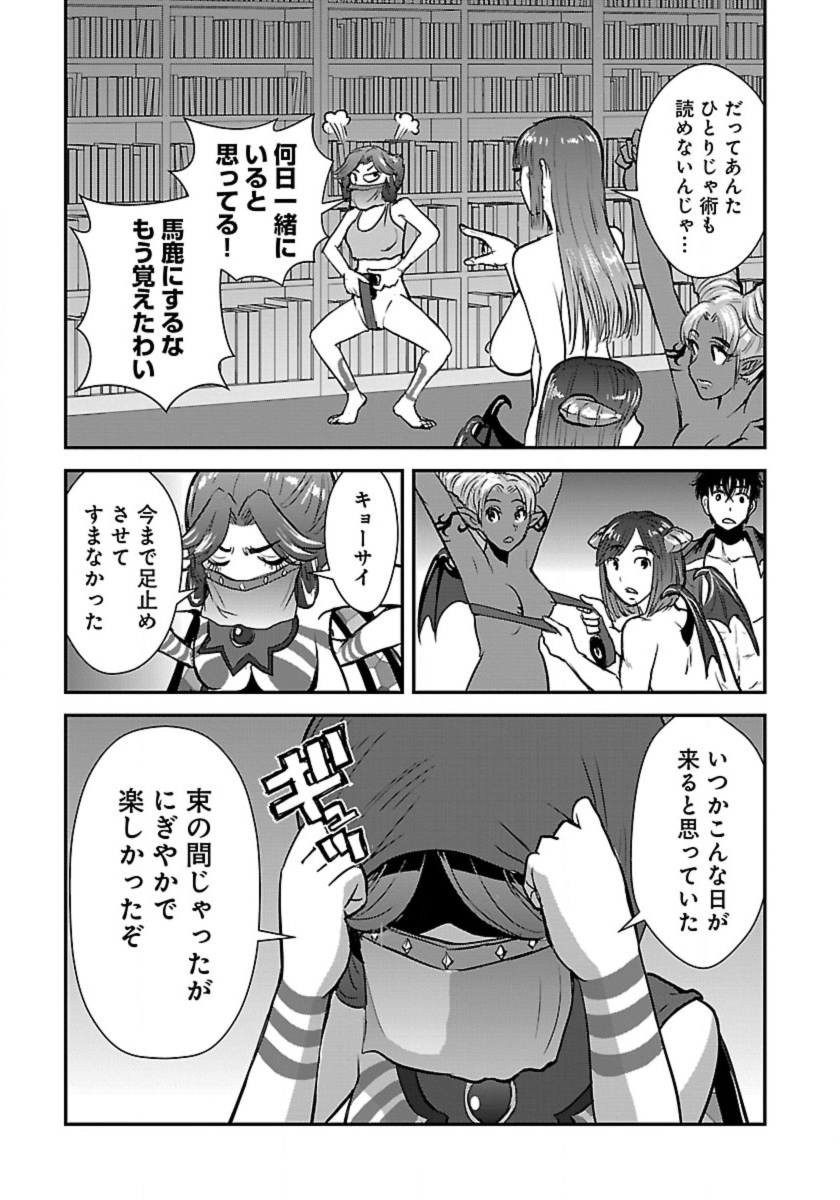 Makikomarete Isekai Teni suru Yatsu wa, Taitei Cheat - Chapter 54 - Page 15