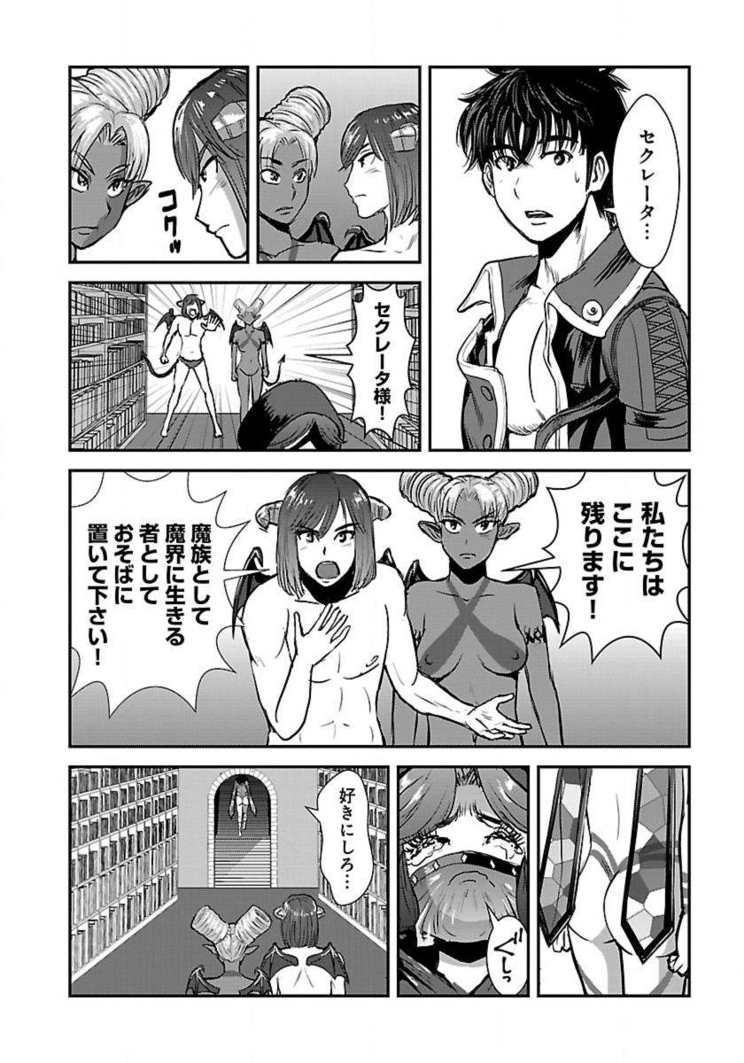 Makikomarete Isekai Teni suru Yatsu wa, Taitei Cheat - Chapter 54 - Page 16