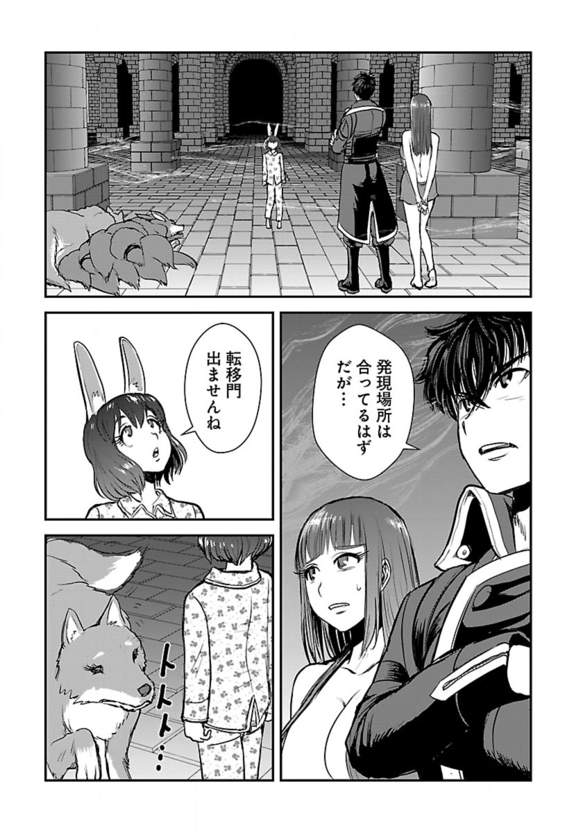 Makikomarete Isekai Teni suru Yatsu wa, Taitei Cheat - Chapter 54 - Page 19