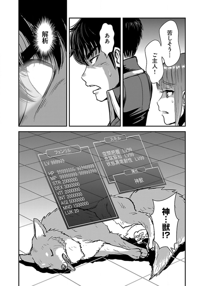 Makikomarete Isekai Teni suru Yatsu wa, Taitei Cheat - Chapter 54 - Page 2