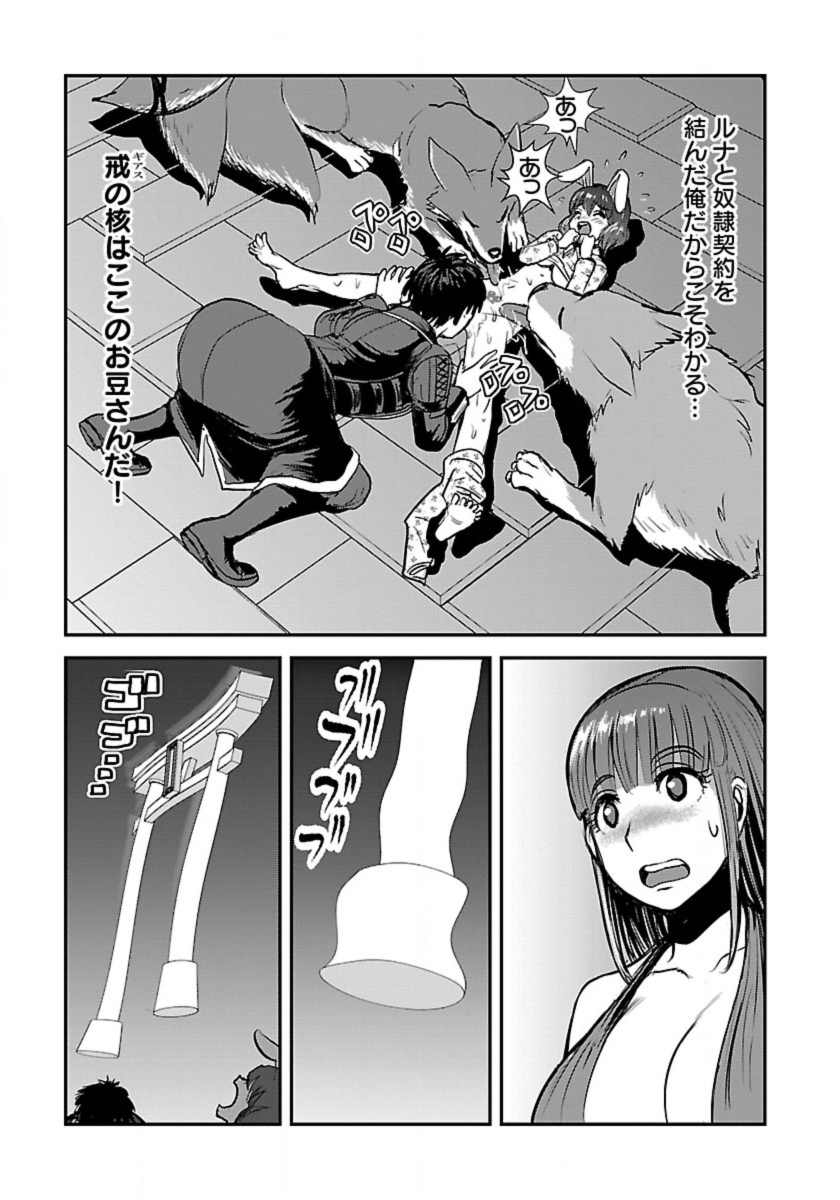 Makikomarete Isekai Teni suru Yatsu wa, Taitei Cheat - Chapter 54 - Page 23