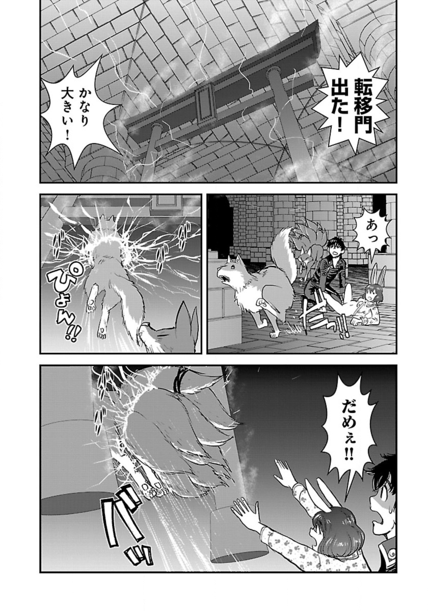 Makikomarete Isekai Teni suru Yatsu wa, Taitei Cheat - Chapter 54 - Page 26