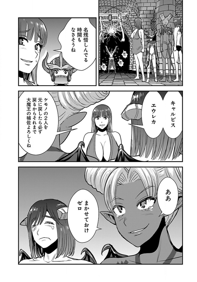 Makikomarete Isekai Teni suru Yatsu wa, Taitei Cheat - Chapter 54 - Page 28
