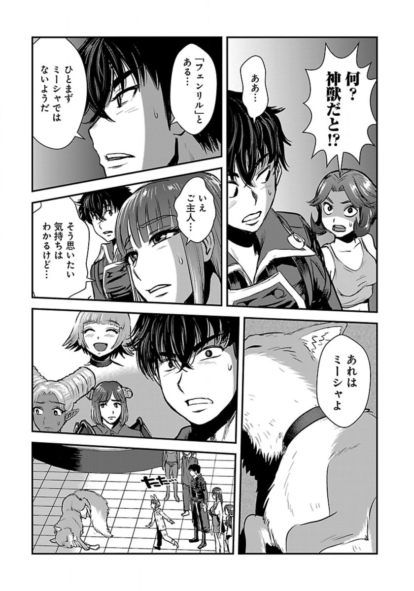 Makikomarete Isekai Teni suru Yatsu wa, Taitei Cheat - Chapter 54 - Page 3