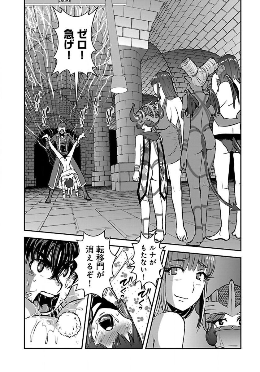 Makikomarete Isekai Teni suru Yatsu wa, Taitei Cheat - Chapter 54 - Page 30