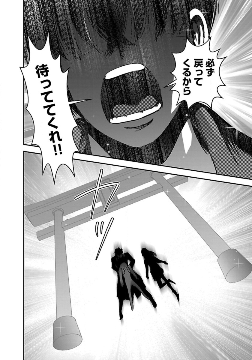 Makikomarete Isekai Teni suru Yatsu wa, Taitei Cheat - Chapter 54 - Page 32