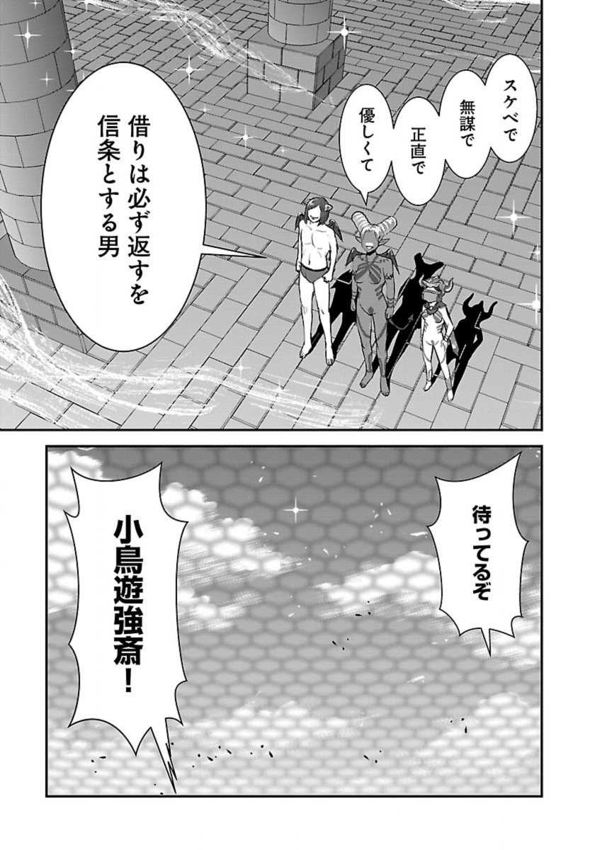 Makikomarete Isekai Teni suru Yatsu wa, Taitei Cheat - Chapter 54 - Page 35