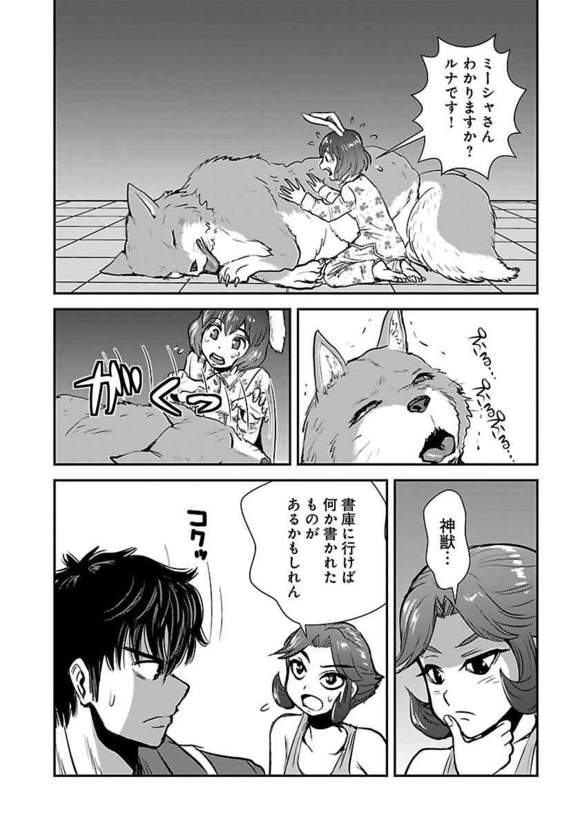Makikomarete Isekai Teni suru Yatsu wa, Taitei Cheat - Chapter 54 - Page 4