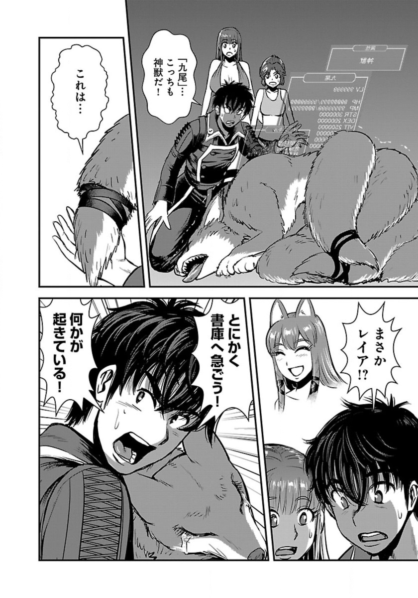 Makikomarete Isekai Teni suru Yatsu wa, Taitei Cheat - Chapter 54 - Page 6