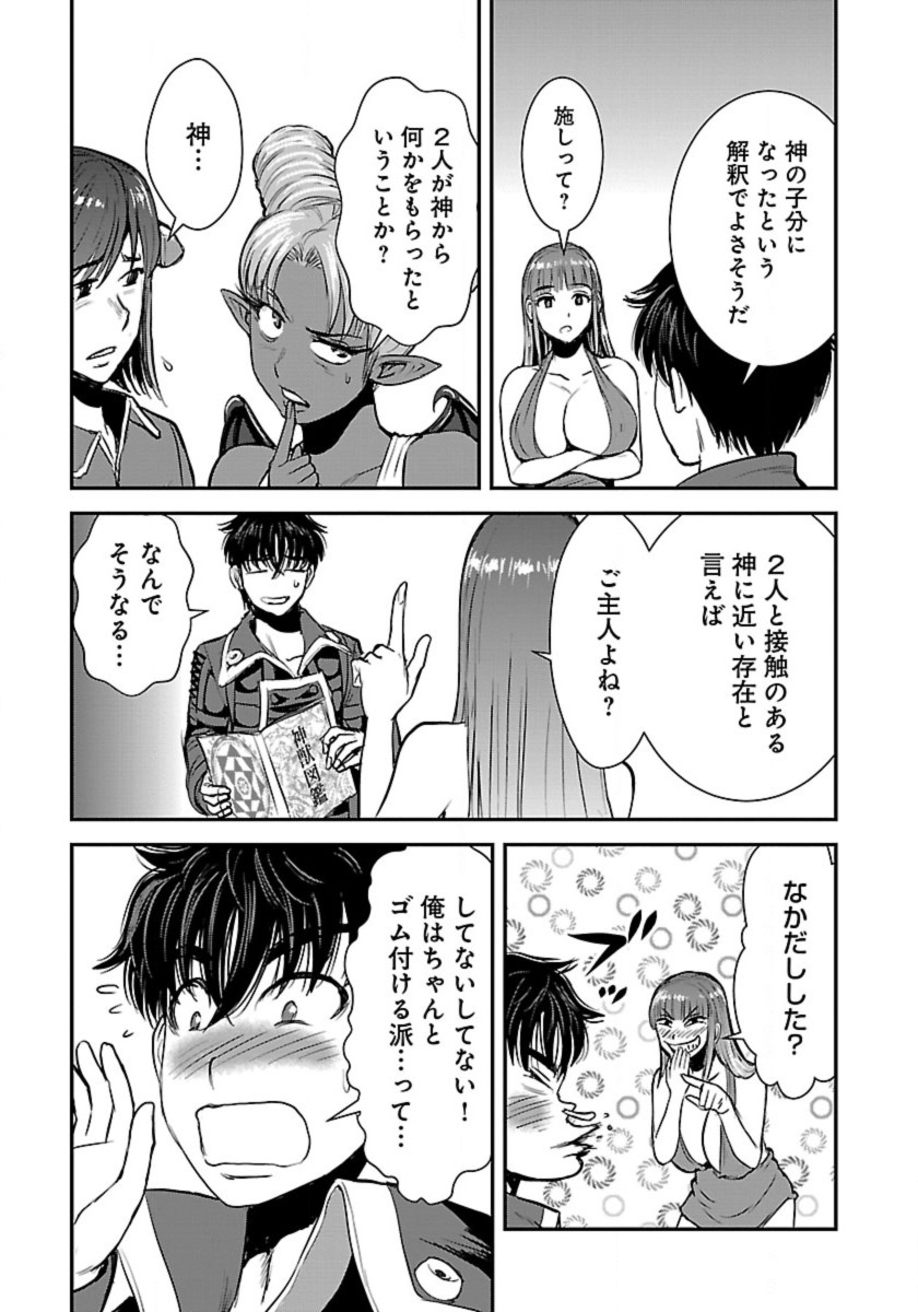 Makikomarete Isekai Teni suru Yatsu wa, Taitei Cheat - Chapter 54 - Page 9