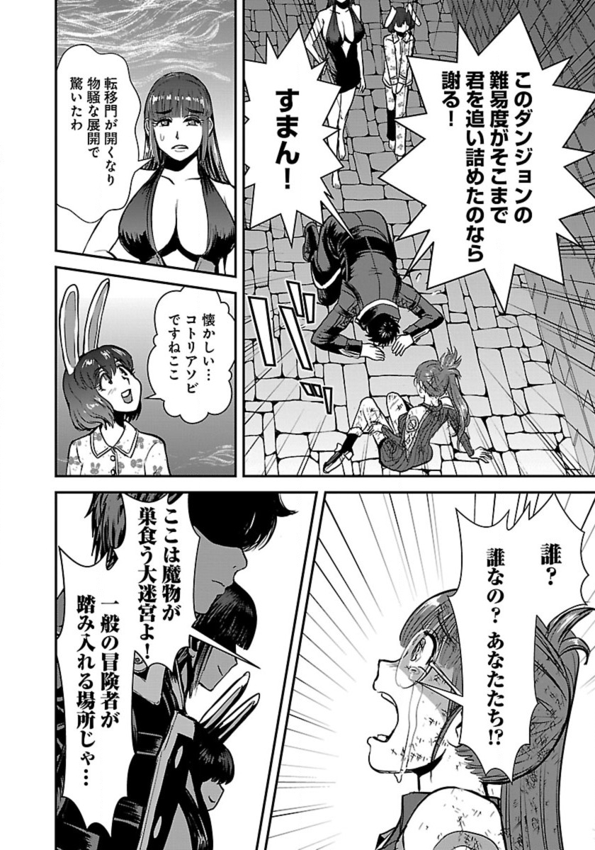 Makikomarete Isekai Teni suru Yatsu wa, Taitei Cheat - Chapter 55.2 - Page 15