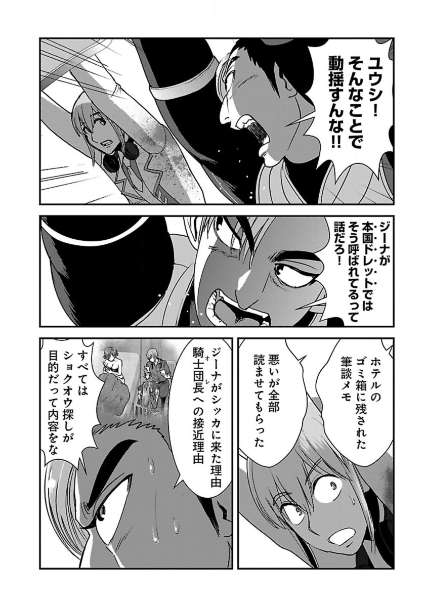 Makikomarete Isekai Teni suru Yatsu wa, Taitei Cheat - Chapter 56.1 - Page 10