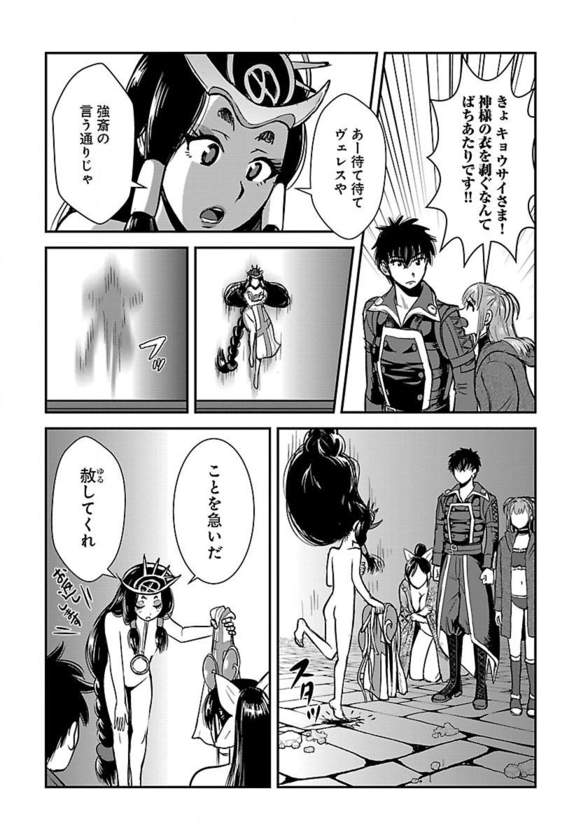 Makikomarete Isekai Teni suru Yatsu wa, Taitei Cheat - Chapter 58.1 - Page 11