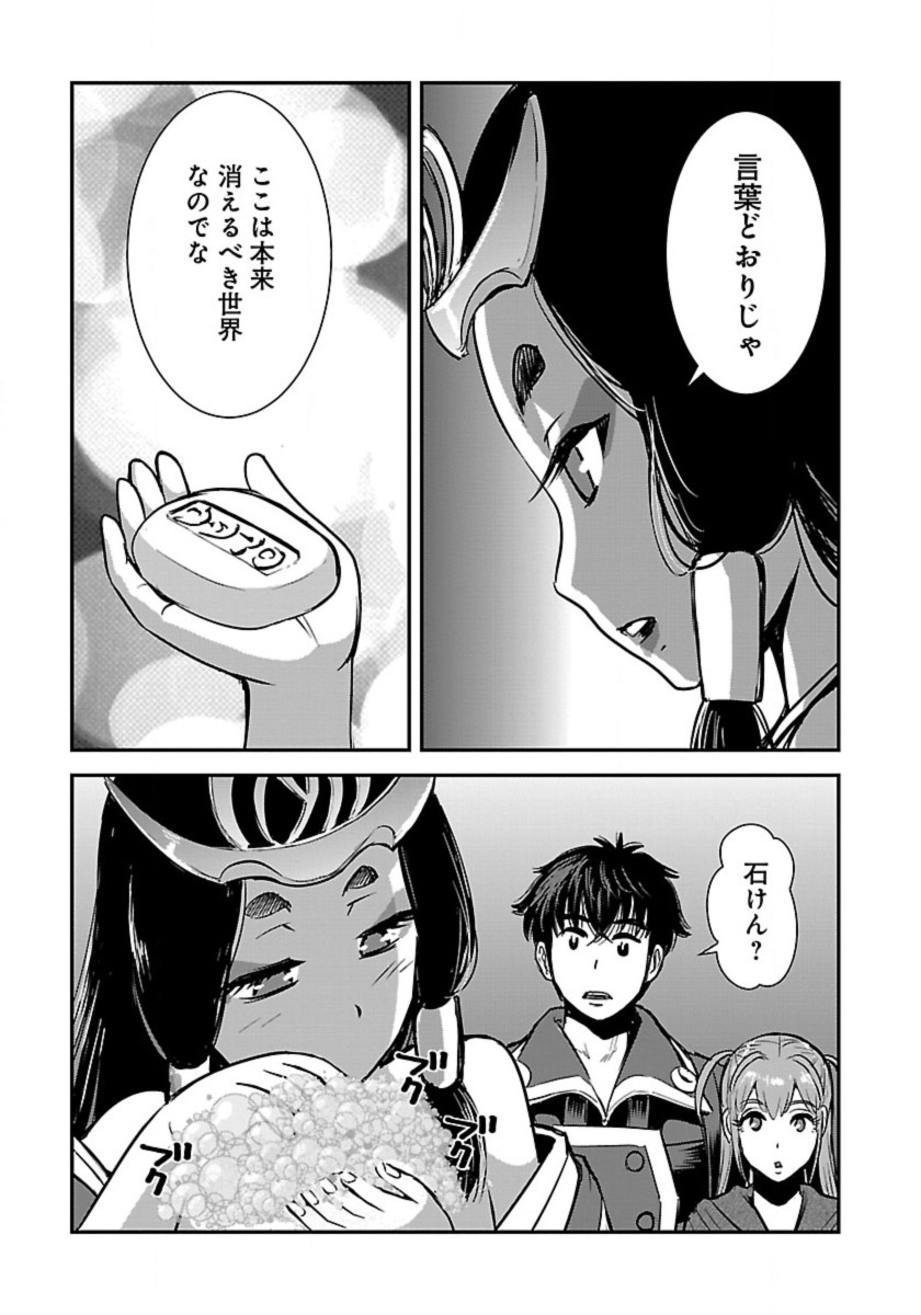 Makikomarete Isekai Teni suru Yatsu wa, Taitei Cheat - Chapter 58.1 - Page 13