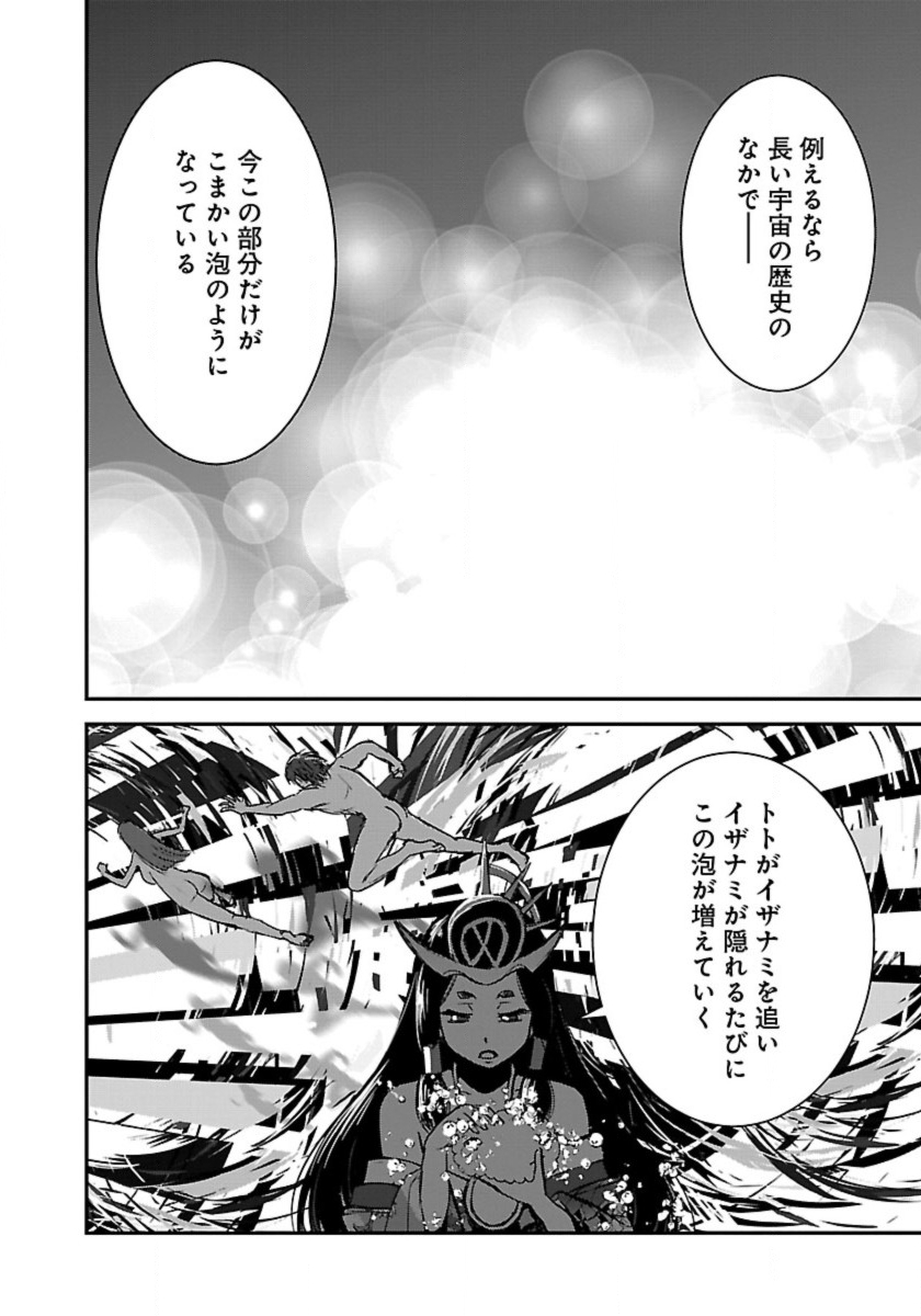 Makikomarete Isekai Teni suru Yatsu wa, Taitei Cheat - Chapter 58.1 - Page 14