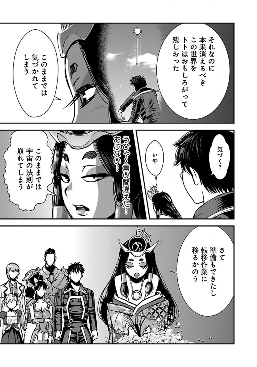 Makikomarete Isekai Teni suru Yatsu wa, Taitei Cheat - Chapter 58.1 - Page 17