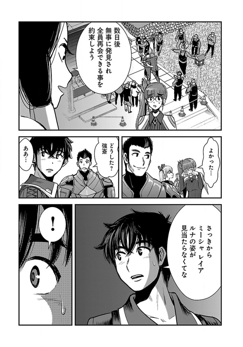 Makikomarete Isekai Teni suru Yatsu wa, Taitei Cheat - Chapter 58.2 - Page 6