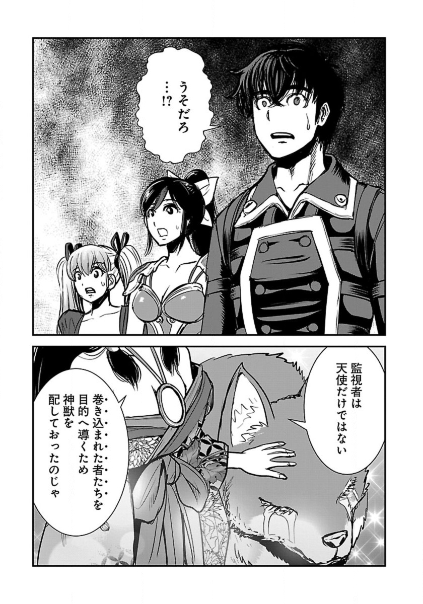 Makikomarete Isekai Teni suru Yatsu wa, Taitei Cheat - Chapter 58.2 - Page 8