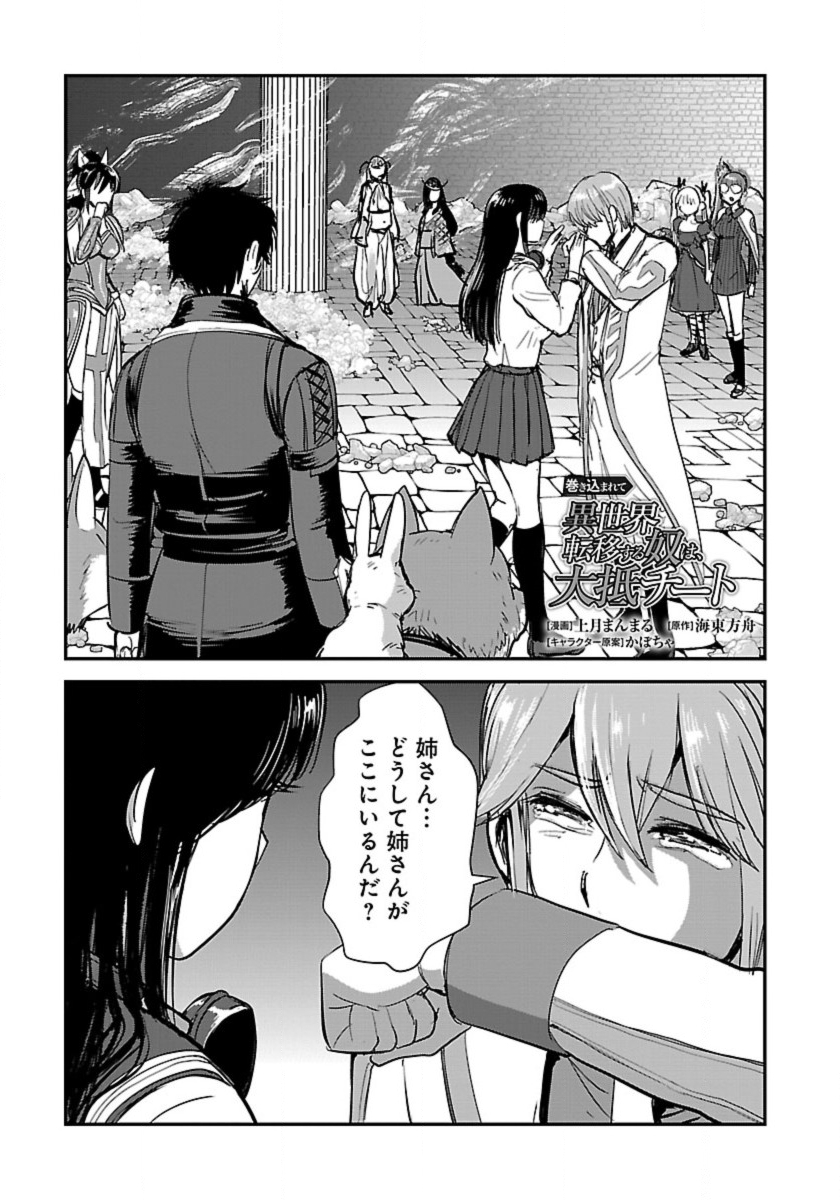 Makikomarete Isekai Teni suru Yatsu wa, Taitei Cheat - Chapter 59.1 - Page 1