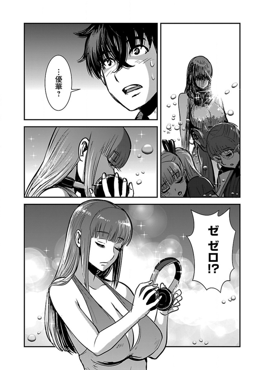 Makikomarete Isekai Teni suru Yatsu wa, Taitei Cheat - Chapter 59.1 - Page 14