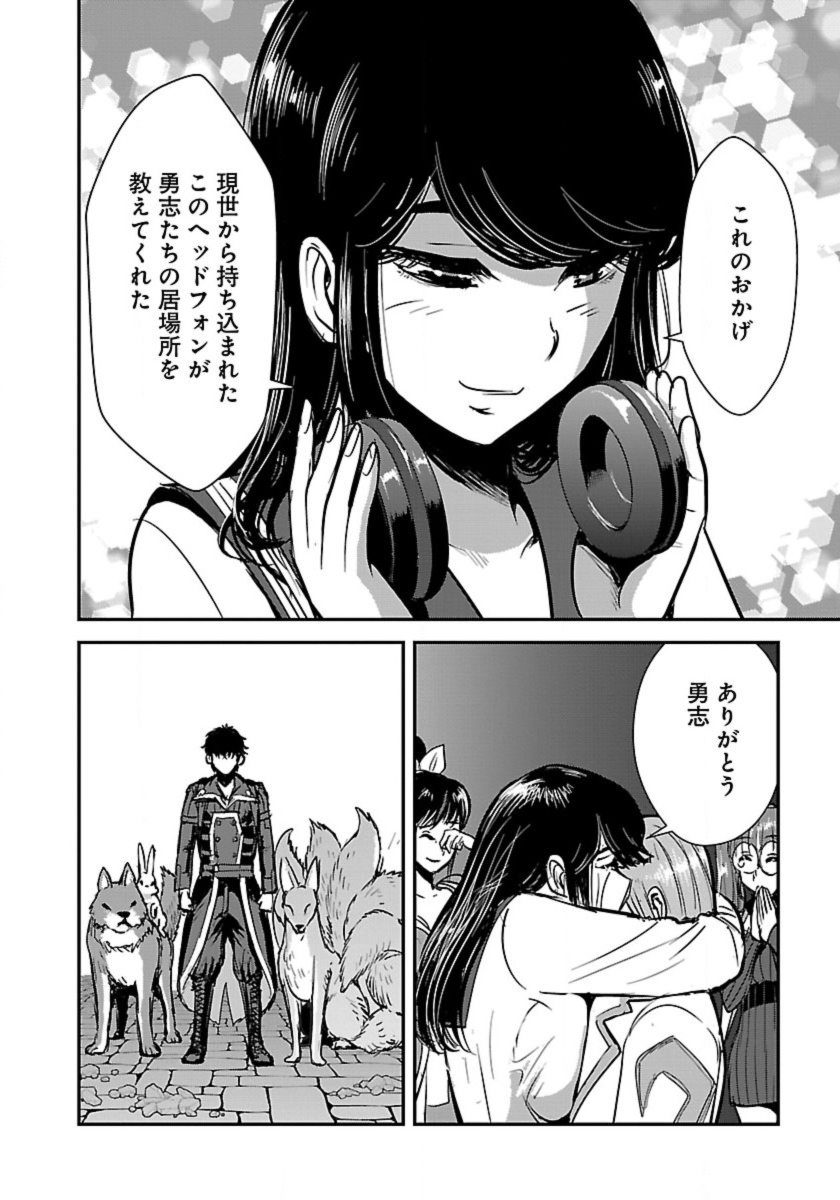 Makikomarete Isekai Teni suru Yatsu wa, Taitei Cheat - Chapter 59.1 - Page 2