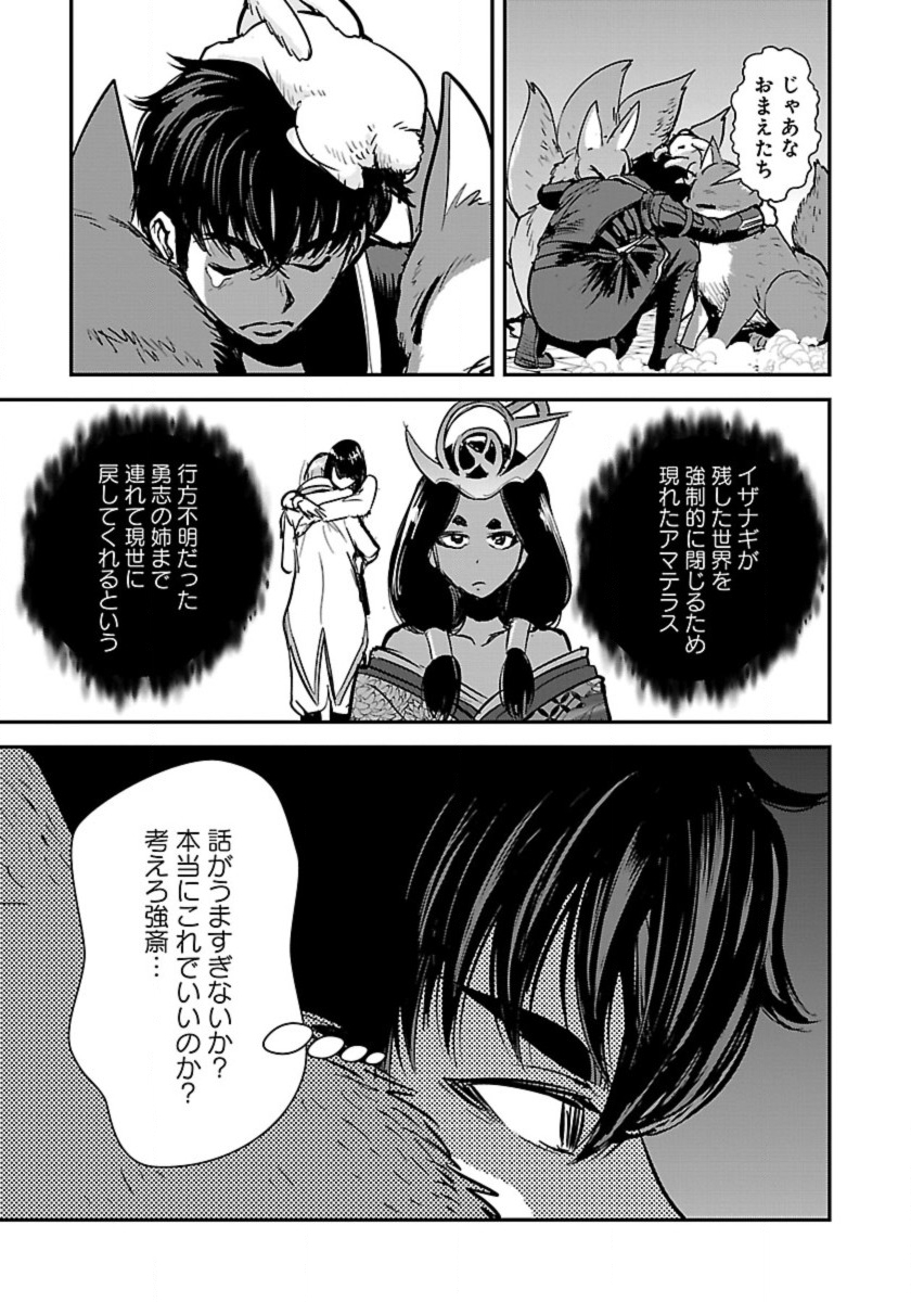 Makikomarete Isekai Teni suru Yatsu wa, Taitei Cheat - Chapter 59.1 - Page 5