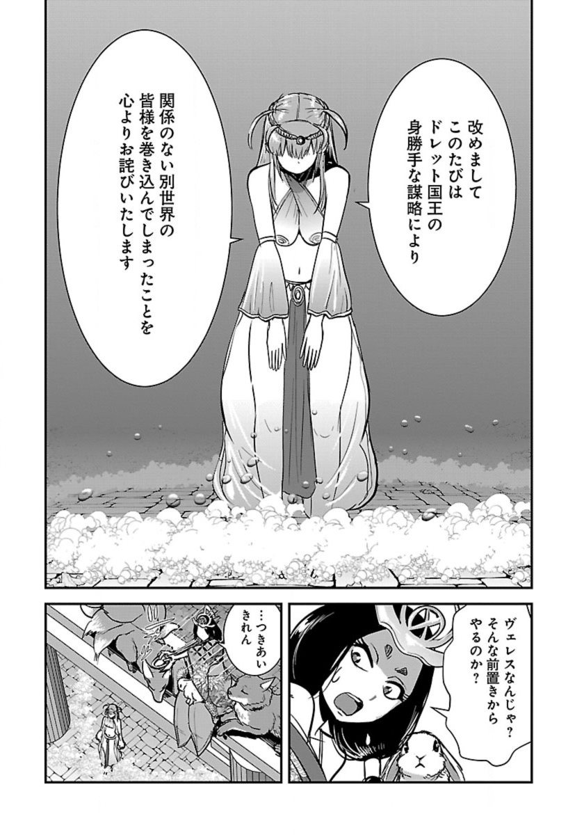 Makikomarete Isekai Teni suru Yatsu wa, Taitei Cheat - Chapter 59.1 - Page 7