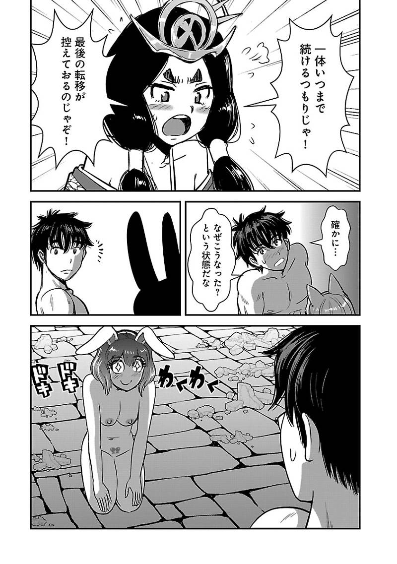 Makikomarete Isekai Teni suru Yatsu wa, Taitei Cheat - Chapter 59.3 - Page 9