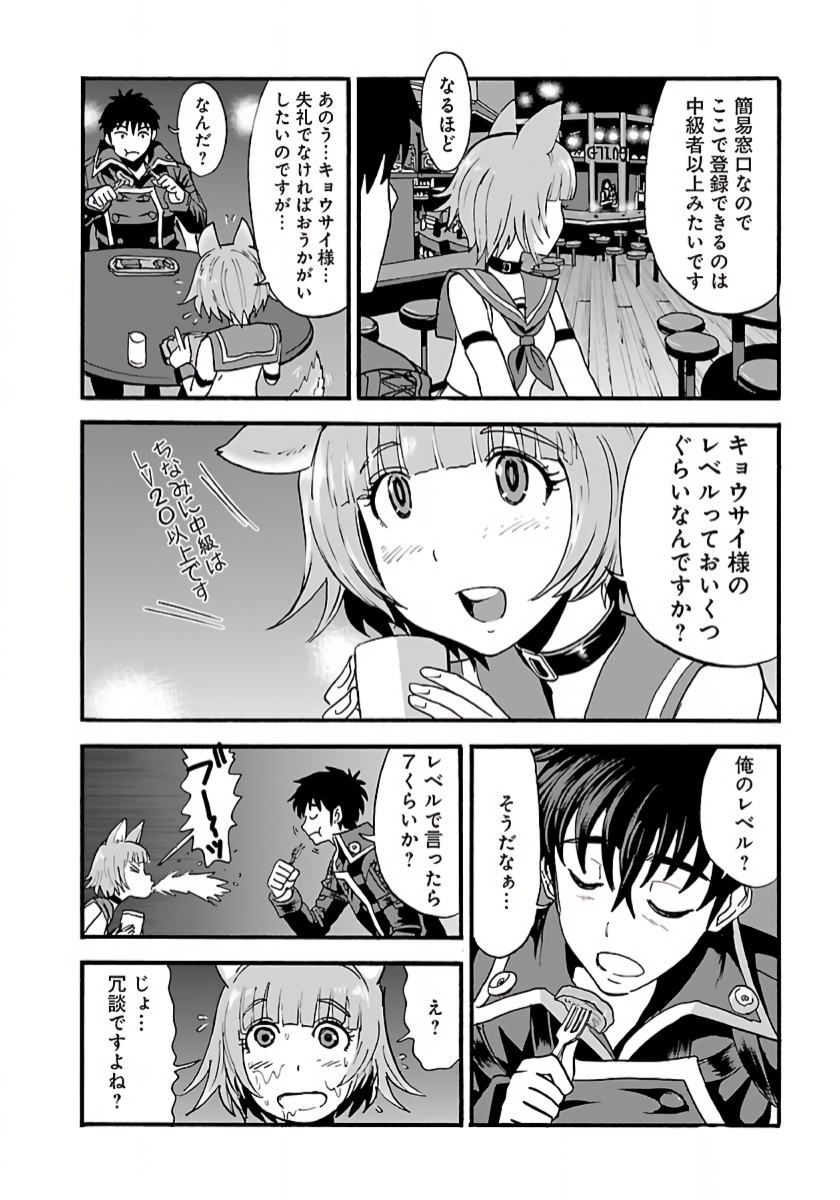 Makikomarete Isekai Teni suru Yatsu wa, Taitei Cheat - Chapter 6 - Page 10