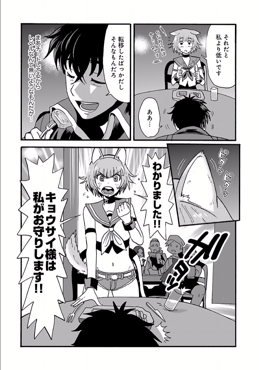 Makikomarete Isekai Teni suru Yatsu wa, Taitei Cheat - Chapter 6 - Page 11