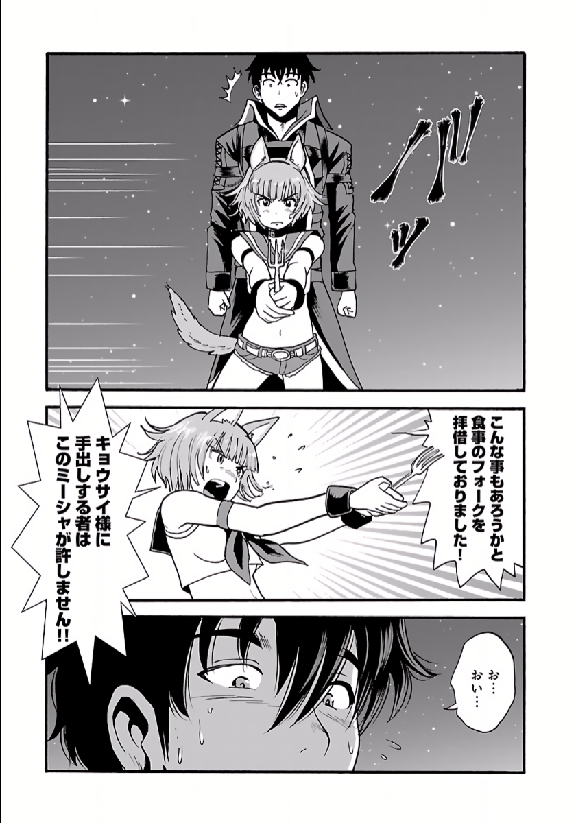 Makikomarete Isekai Teni suru Yatsu wa, Taitei Cheat - Chapter 6 - Page 15