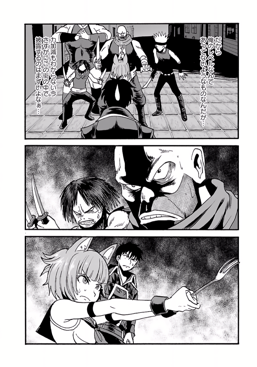 Makikomarete Isekai Teni suru Yatsu wa, Taitei Cheat - Chapter 6 - Page 16