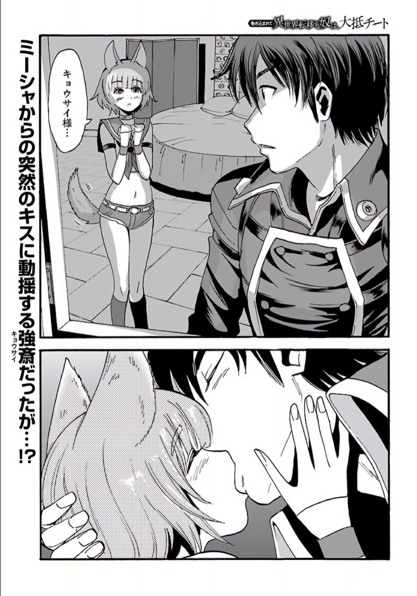 Makikomarete Isekai Teni suru Yatsu wa, Taitei Cheat - Chapter 6 - Page 2