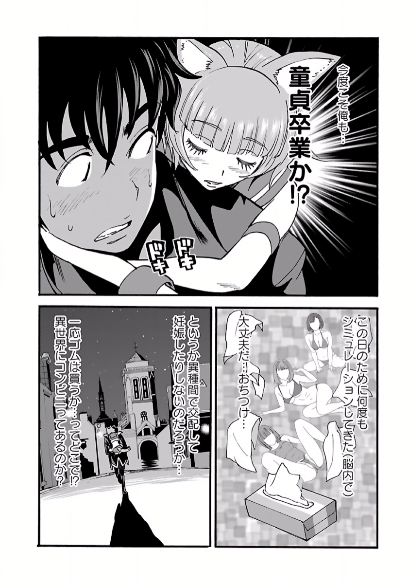 Makikomarete Isekai Teni suru Yatsu wa, Taitei Cheat - Chapter 6 - Page 20