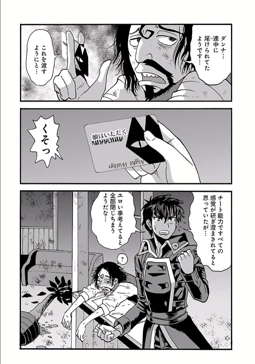 Makikomarete Isekai Teni suru Yatsu wa, Taitei Cheat - Chapter 6 - Page 25