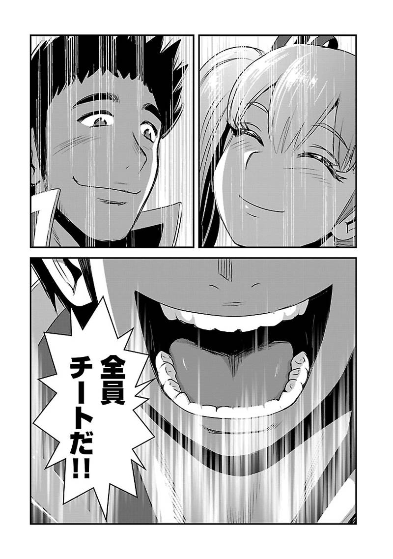 Makikomarete Isekai Teni suru Yatsu wa, Taitei Cheat - Chapter 61.3 - Page 13