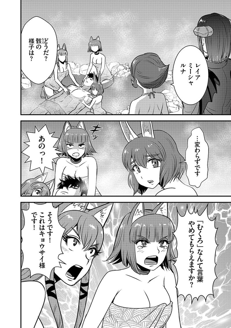 Makikomarete Isekai Teni suru Yatsu wa, Taitei Cheat - Chapter 62.1 - Page 4