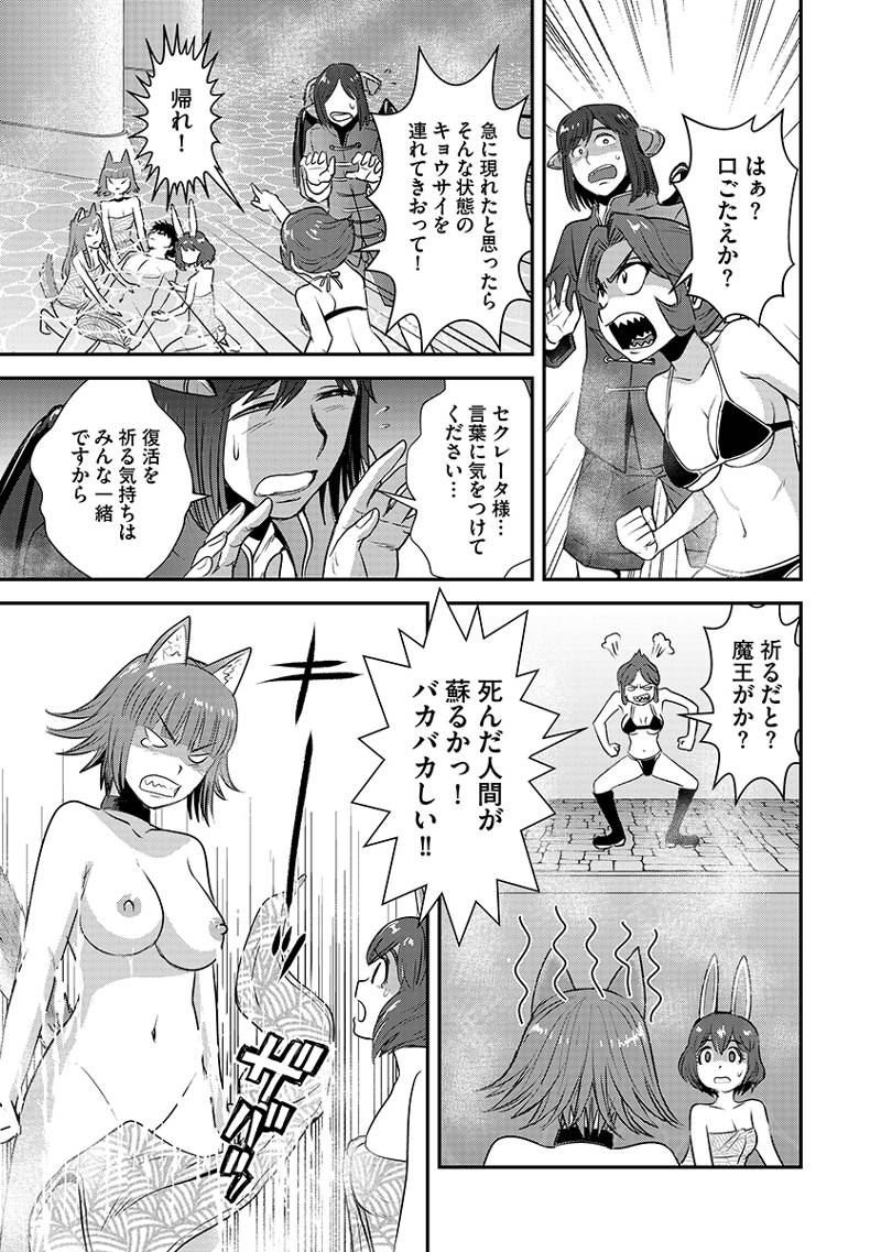Makikomarete Isekai Teni suru Yatsu wa, Taitei Cheat - Chapter 62.1 - Page 5