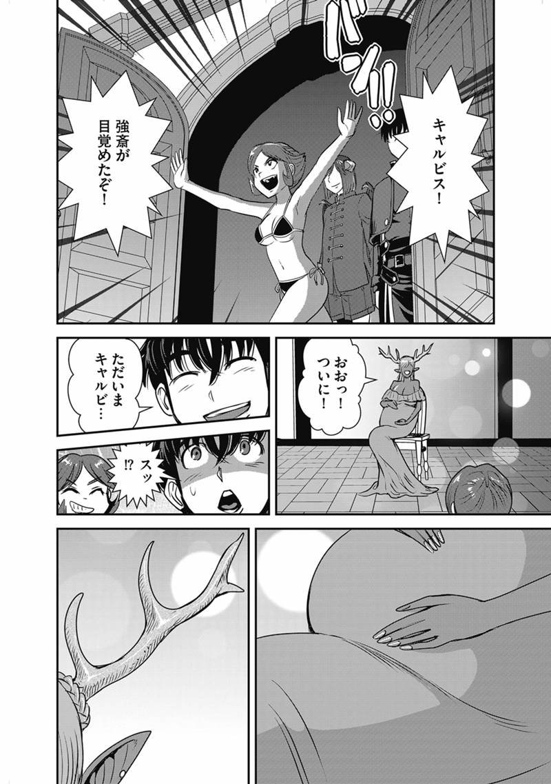 Makikomarete Isekai Teni suru Yatsu wa, Taitei Cheat - Chapter 63.1 - Page 10