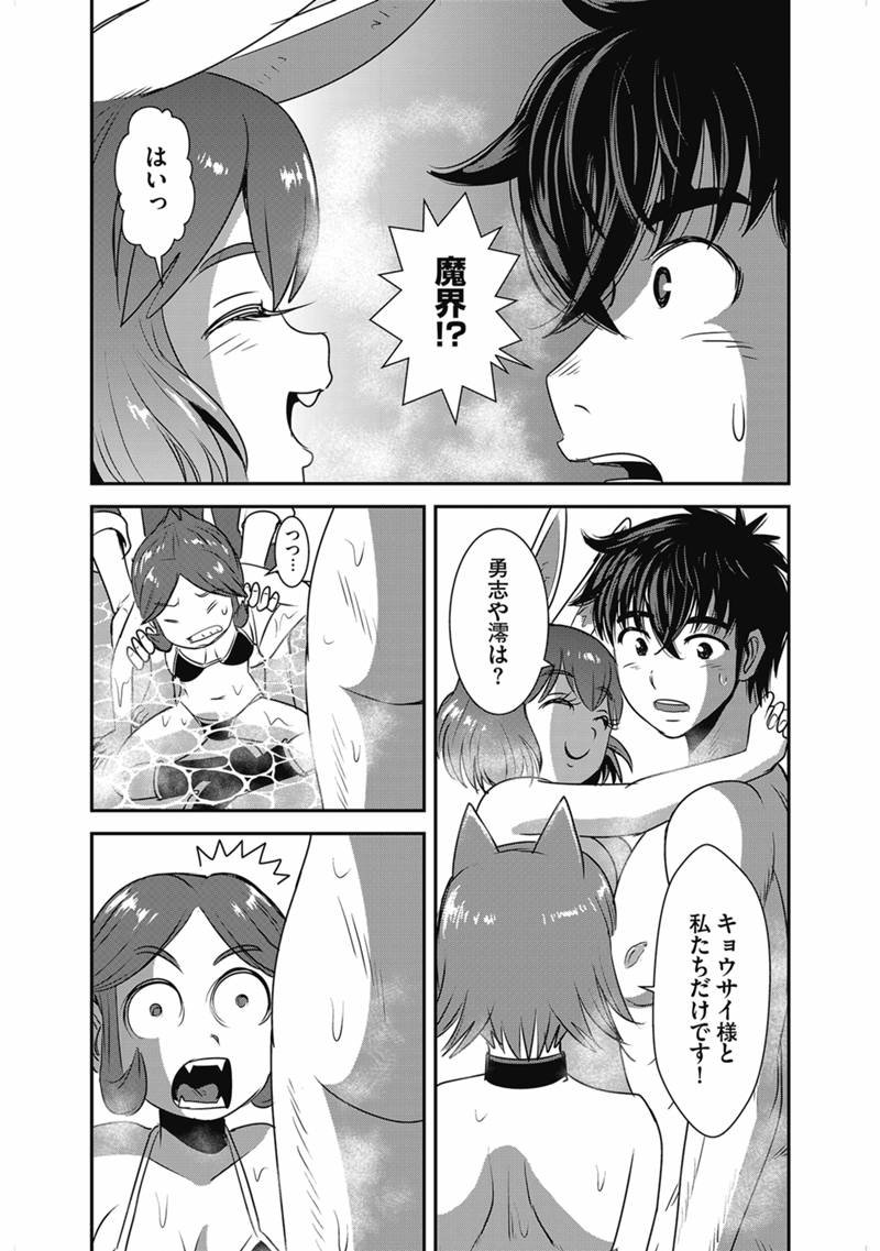 Makikomarete Isekai Teni suru Yatsu wa, Taitei Cheat - Chapter 63.1 - Page 2