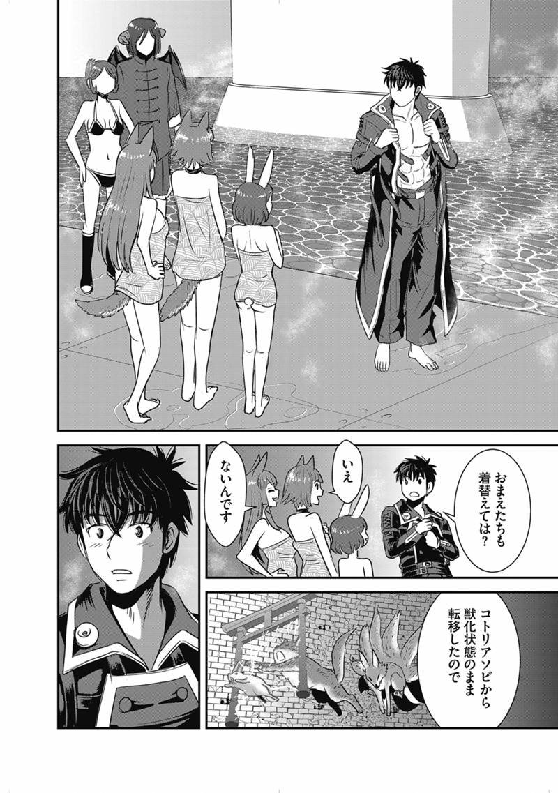 Makikomarete Isekai Teni suru Yatsu wa, Taitei Cheat - Chapter 63.1 - Page 4
