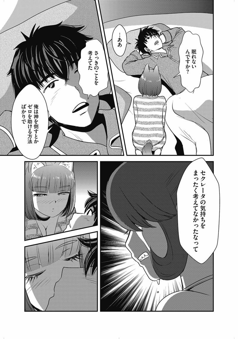 Makikomarete Isekai Teni suru Yatsu wa, Taitei Cheat - Chapter 63.2 - Page 11
