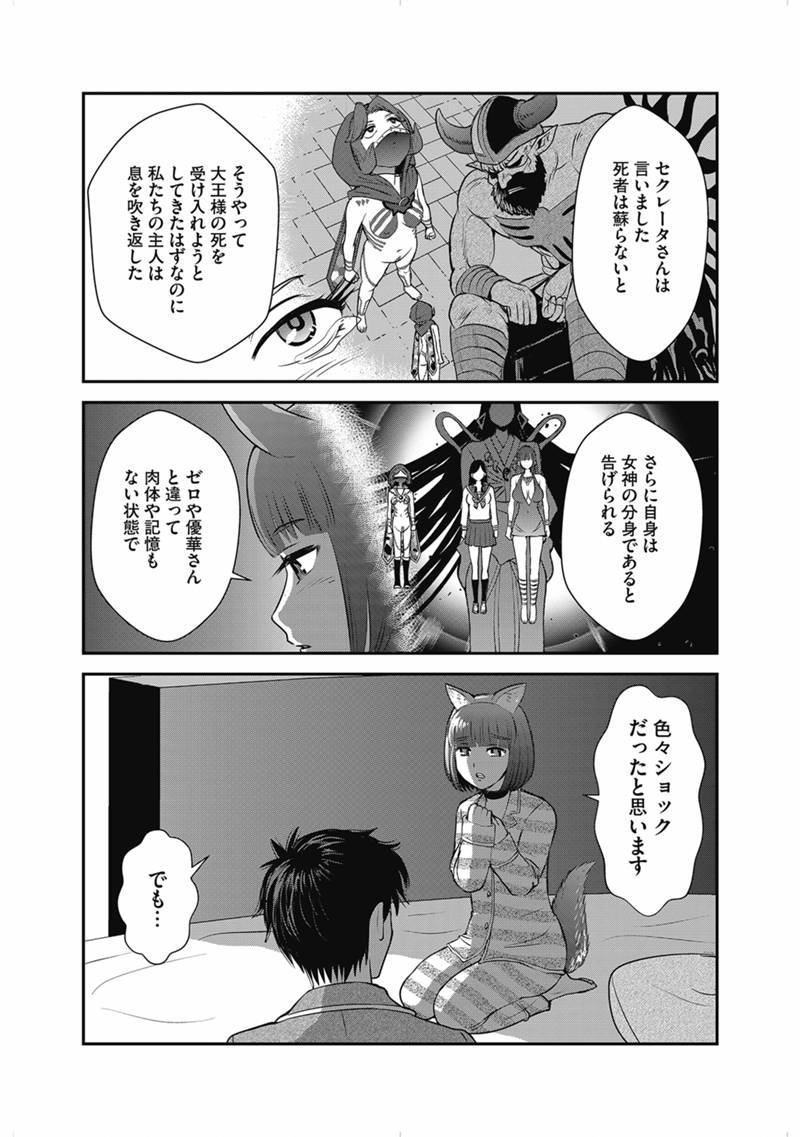 Makikomarete Isekai Teni suru Yatsu wa, Taitei Cheat - Chapter 63.2 - Page 12