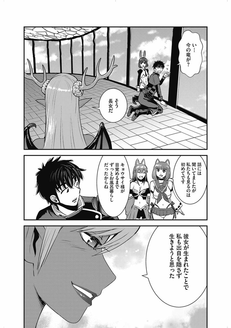 Makikomarete Isekai Teni suru Yatsu wa, Taitei Cheat - Chapter 63.2 - Page 2
