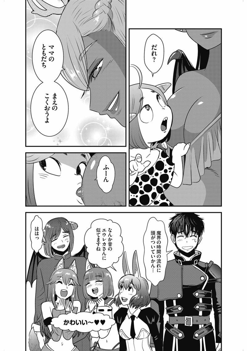 Makikomarete Isekai Teni suru Yatsu wa, Taitei Cheat - Chapter 63.2 - Page 4