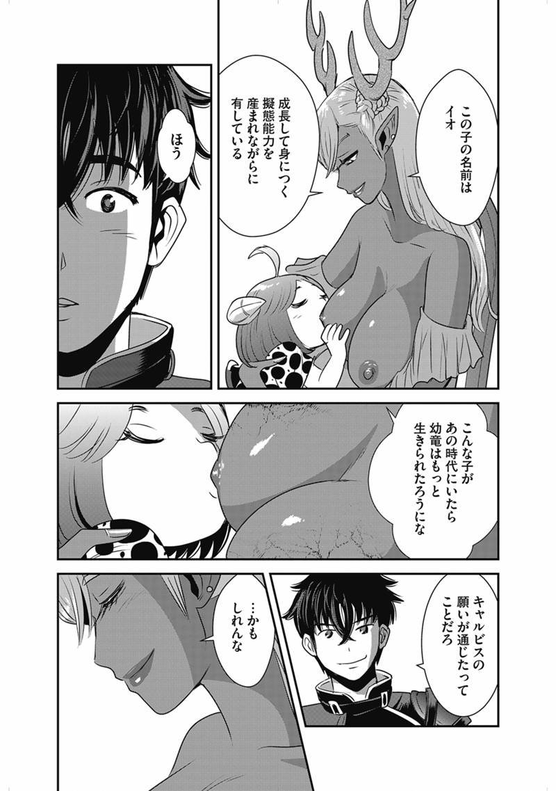 Makikomarete Isekai Teni suru Yatsu wa, Taitei Cheat - Chapter 63.2 - Page 5