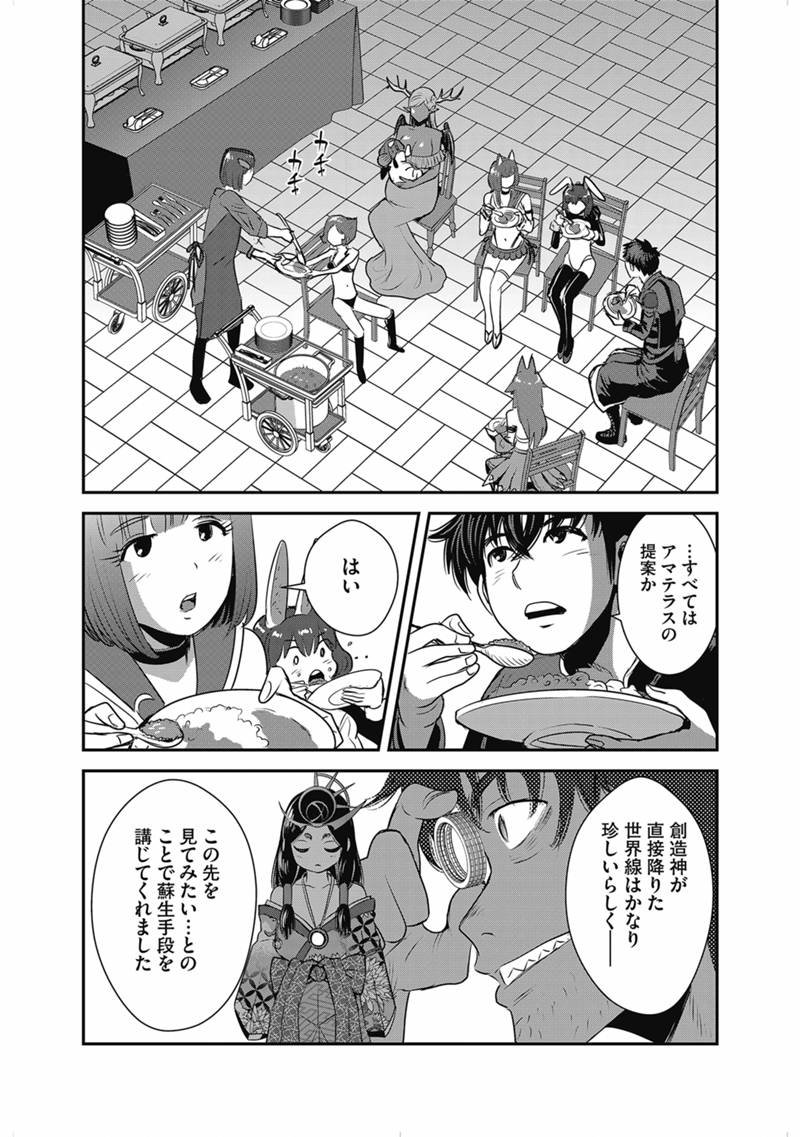 Makikomarete Isekai Teni suru Yatsu wa, Taitei Cheat - Chapter 63.2 - Page 6